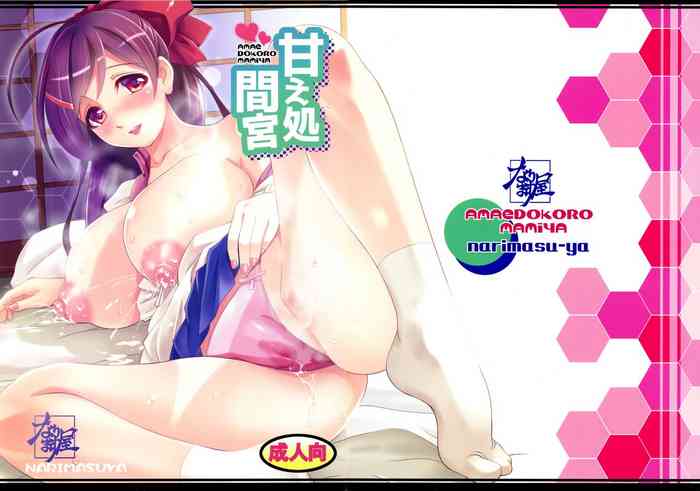 (C93) [なります屋 (秋葉わたる)] 甘え処間宮 (艦隊これくしょん -艦これ-)