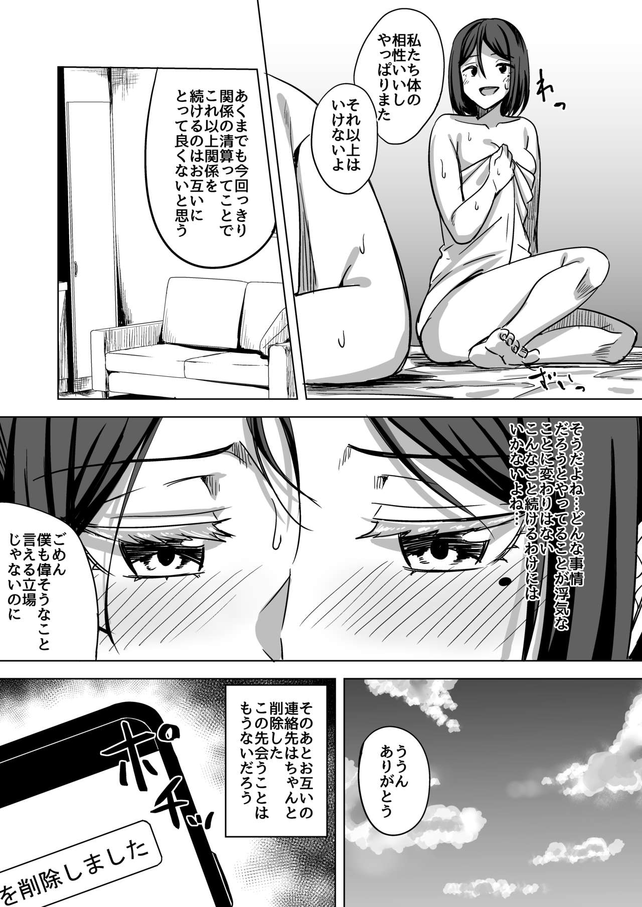 [えのころくらげ (NOSA)] 淫乱人妻の浮気日記『昔のセフレ』 [DL版]