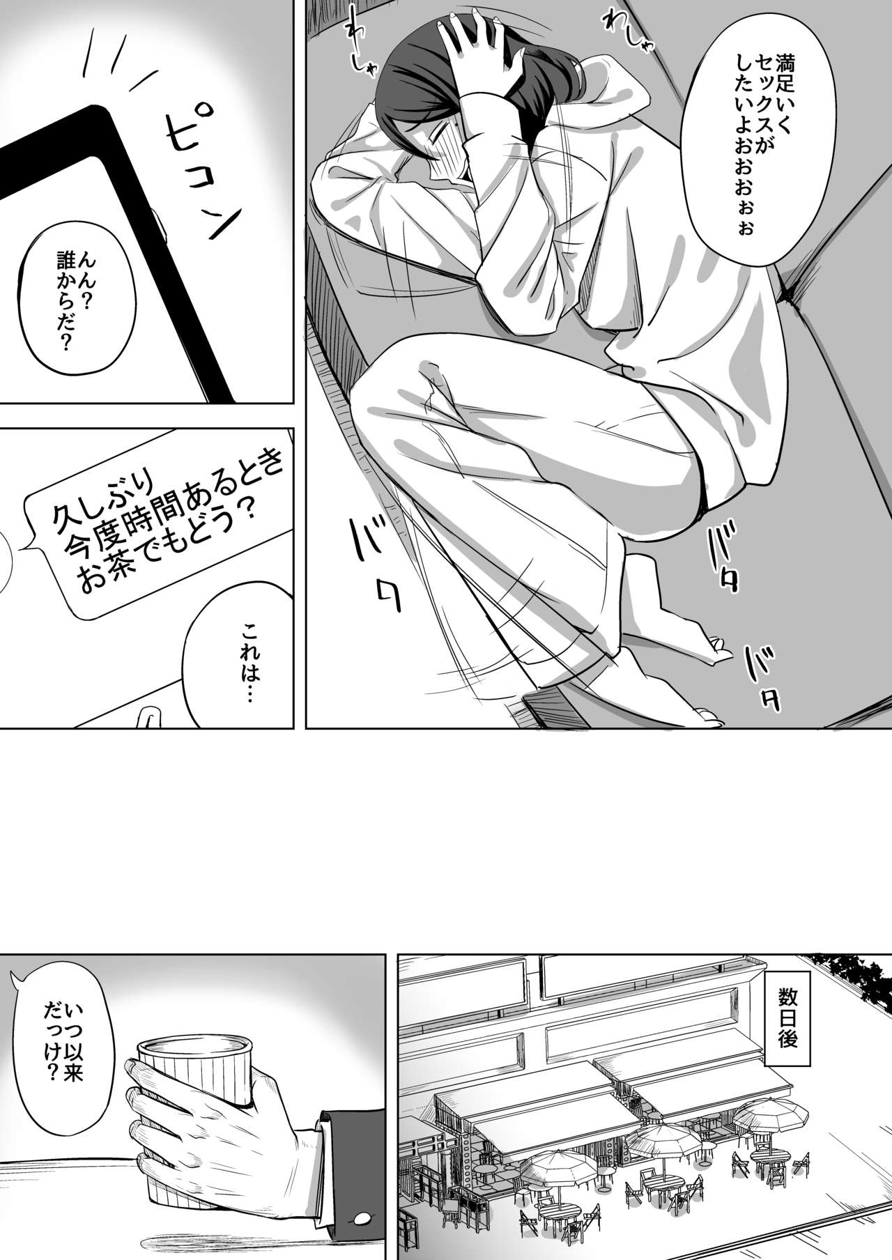 [えのころくらげ (NOSA)] 淫乱人妻の浮気日記『昔のセフレ』 [DL版]