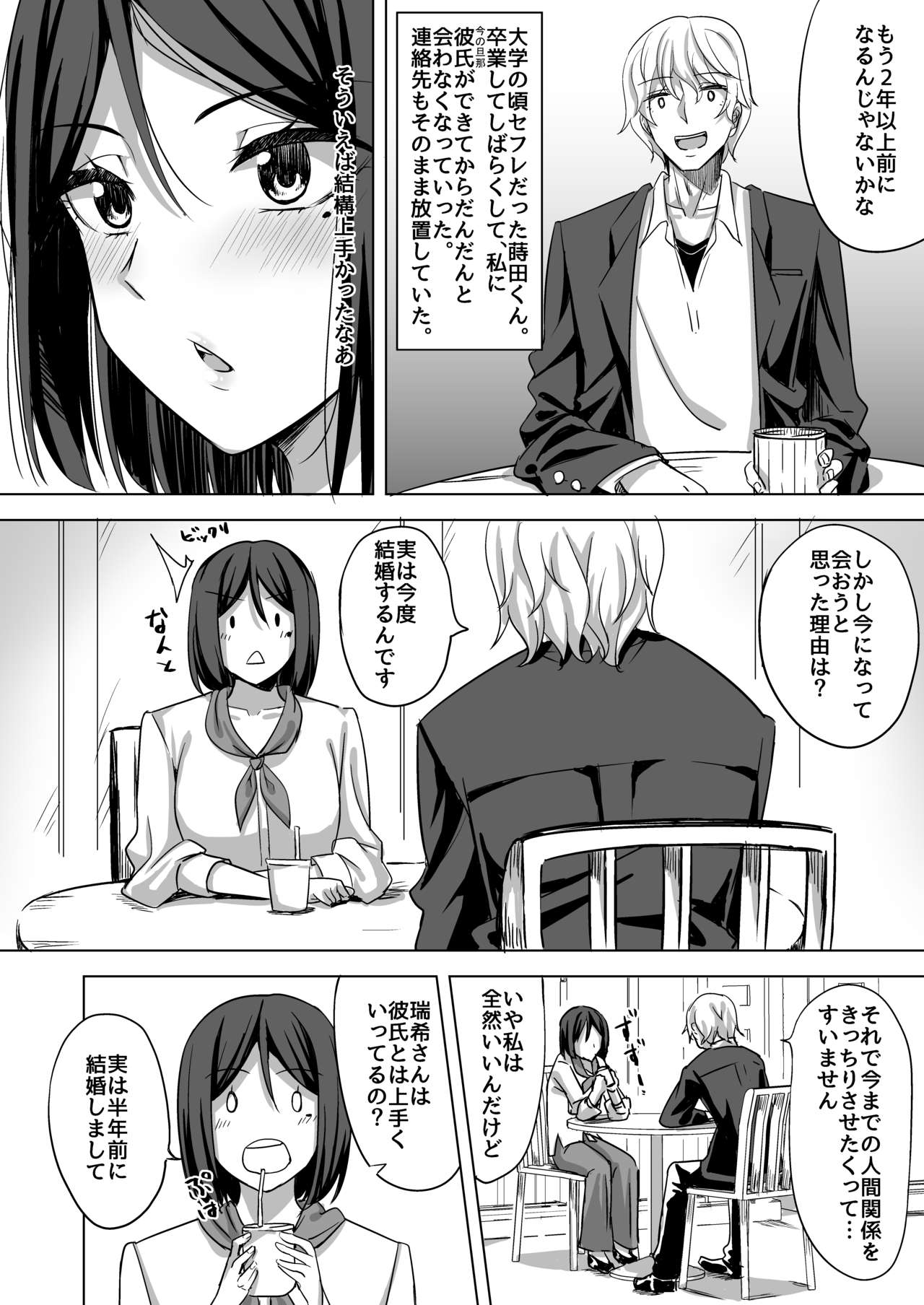 [えのころくらげ (NOSA)] 淫乱人妻の浮気日記『昔のセフレ』 [DL版]