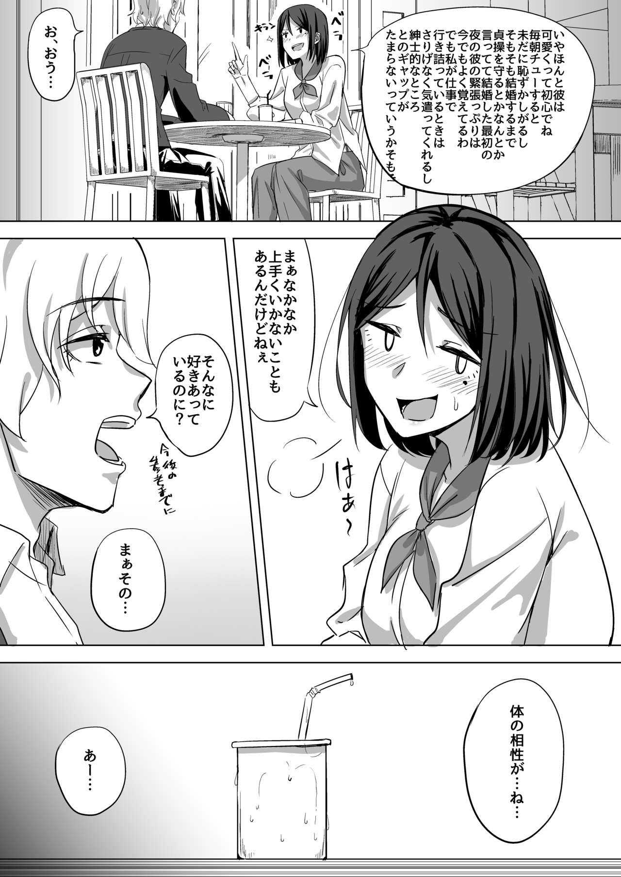 [えのころくらげ (NOSA)] 淫乱人妻の浮気日記『昔のセフレ』 [DL版]