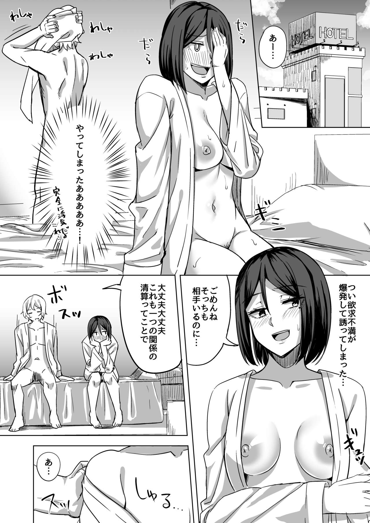 [えのころくらげ (NOSA)] 淫乱人妻の浮気日記『昔のセフレ』 [DL版]