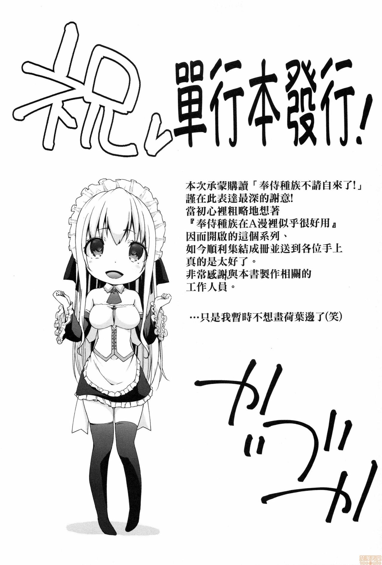 [かいづか] 奉仕種族がやってきた! [中国翻訳]