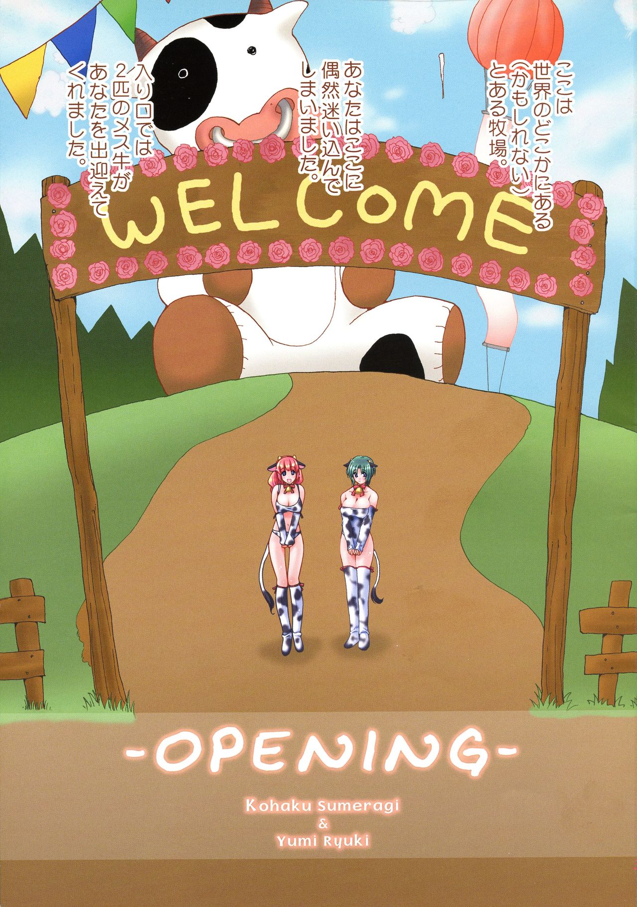 (C68) [どてちん天国 (りゅうき夕海)] うしまつり