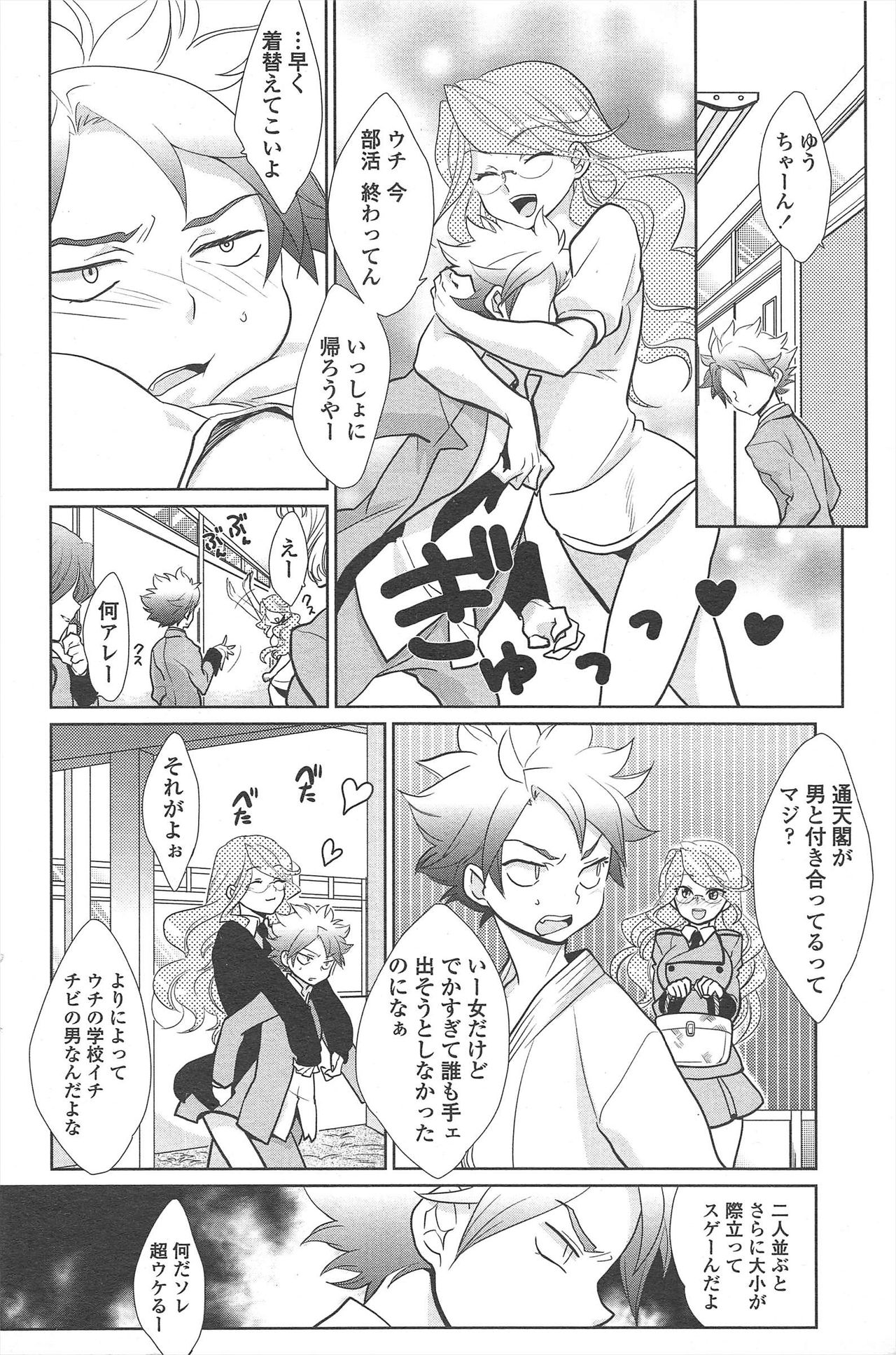 COMIC ペンギンクラブ 2010年11月号