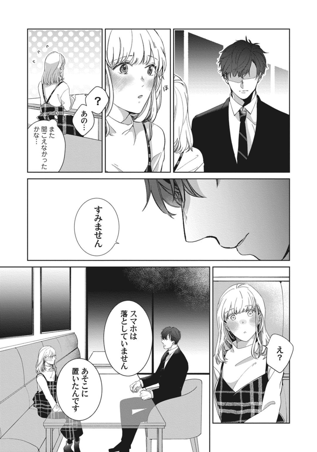 [いせざき] whisper&mellow -ウィスパーアンドメロウ- Episode.1《Pinkcherie》