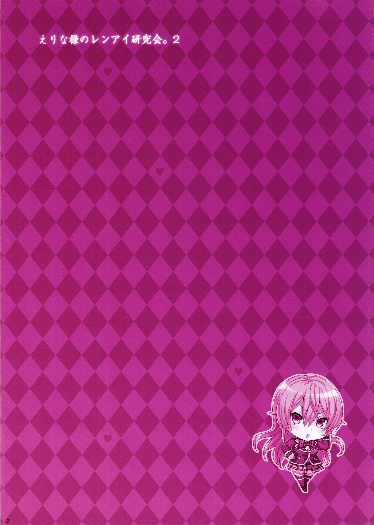 (C91) [ねこはまんまがうつくしい (Hisasi)] えりな様のレンアイ研究会。2 (食戟のソーマ) [英訳] [無修正]