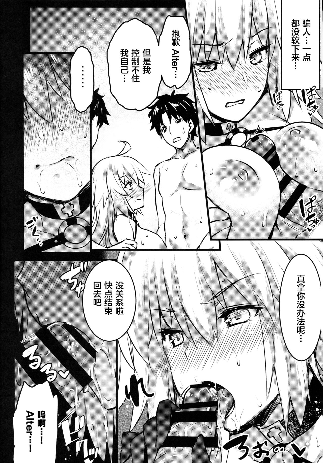 (C96) [姫屋 (阿部いのり)] マスターが何人増えても絶対セックスに屈しない! (Fate/Grand Order) [中国翻訳]