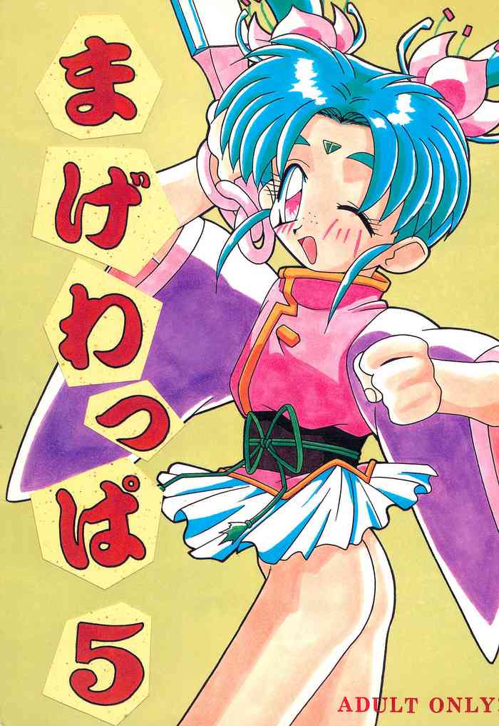 (C50) [サークルヘロン (秋はるか)] まげわっぱ 5 (プリティーサミー)