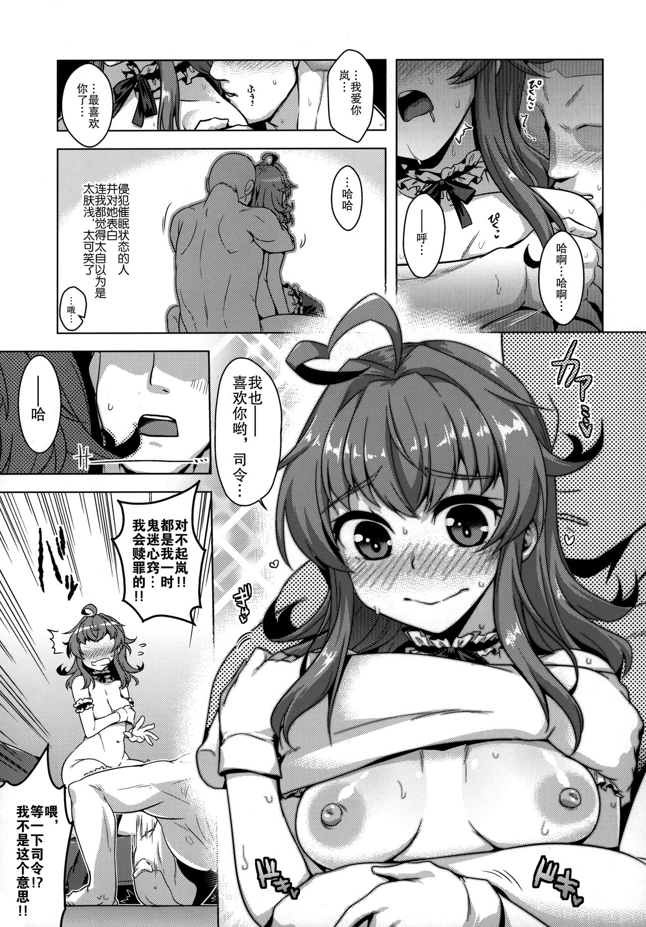 [CUNICULUS (ヨシタマ)] 『催眠術なら仕方がないよね?』 (艦隊これくしょん -艦これ-) [中国翻訳]