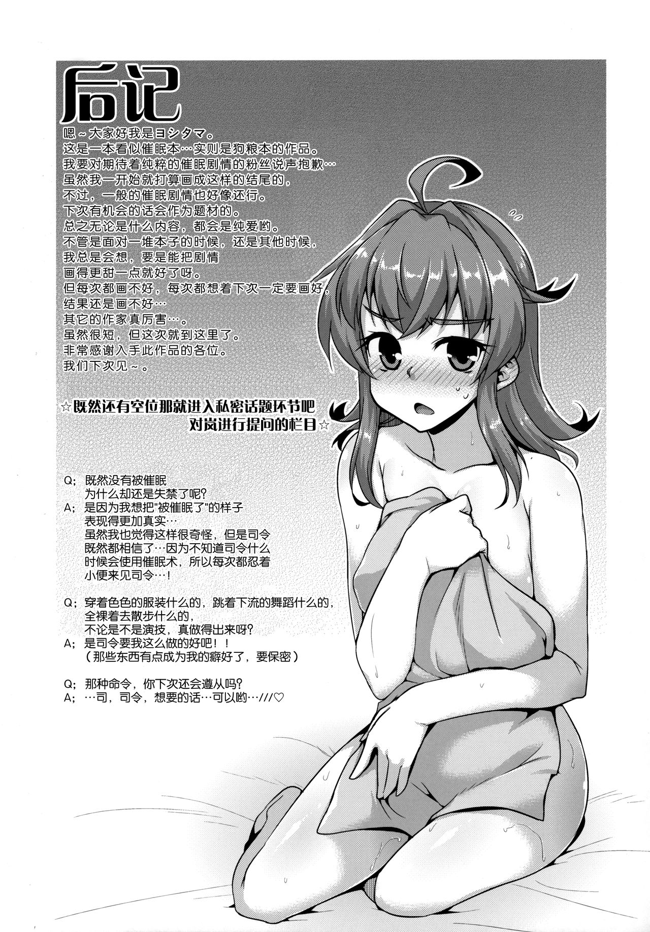 [CUNICULUS (ヨシタマ)] 『催眠術なら仕方がないよね?』 (艦隊これくしょん -艦これ-) [中国翻訳]