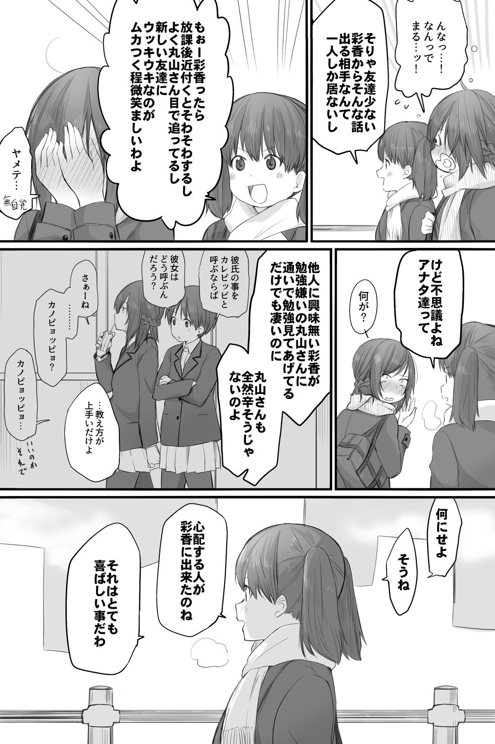[橙織 ゆぶね] 二人はそこまで親しくない。3