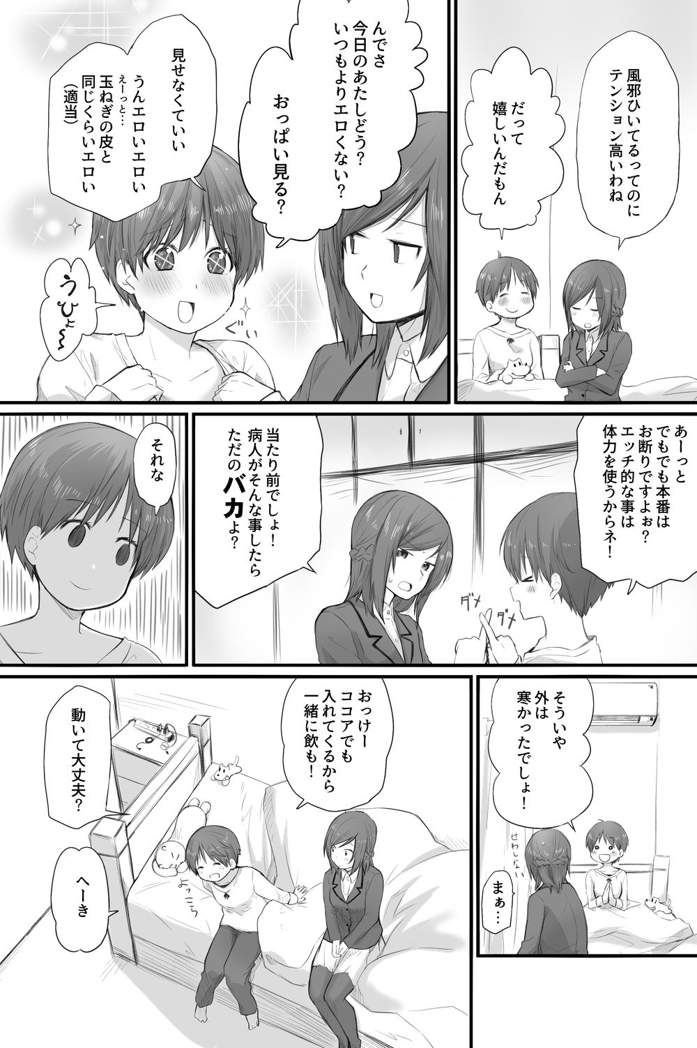 [橙織 ゆぶね] 二人はそこまで親しくない。3