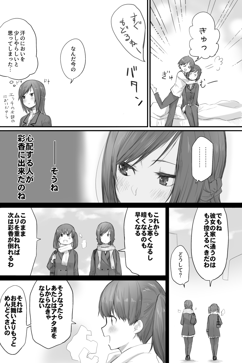 [橙織 ゆぶね] 二人はそこまで親しくない。3