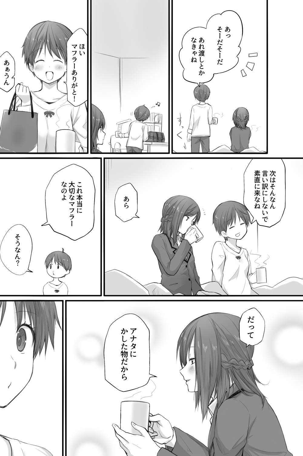 [橙織 ゆぶね] 二人はそこまで親しくない。3