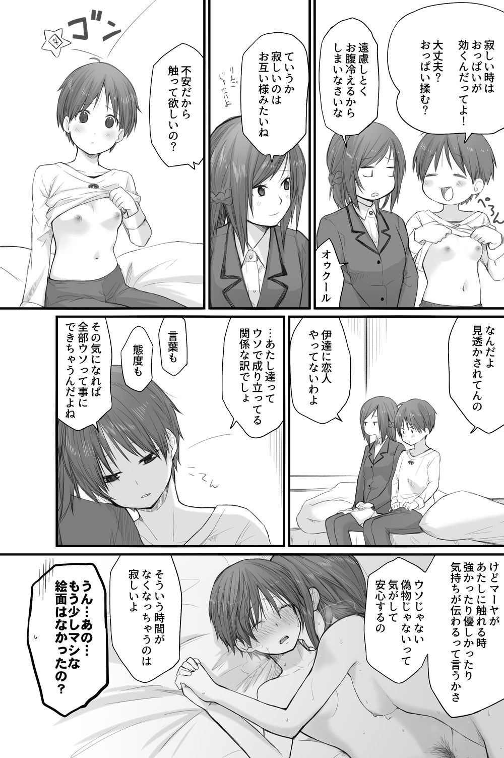 [橙織 ゆぶね] 二人はそこまで親しくない。3