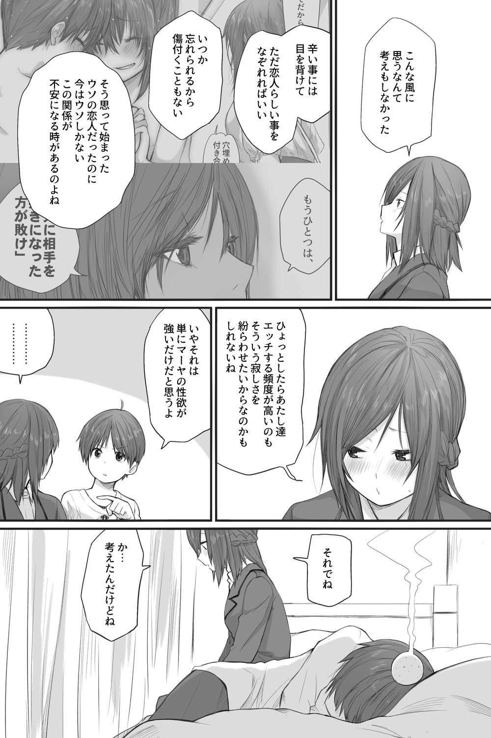 [橙織 ゆぶね] 二人はそこまで親しくない。3