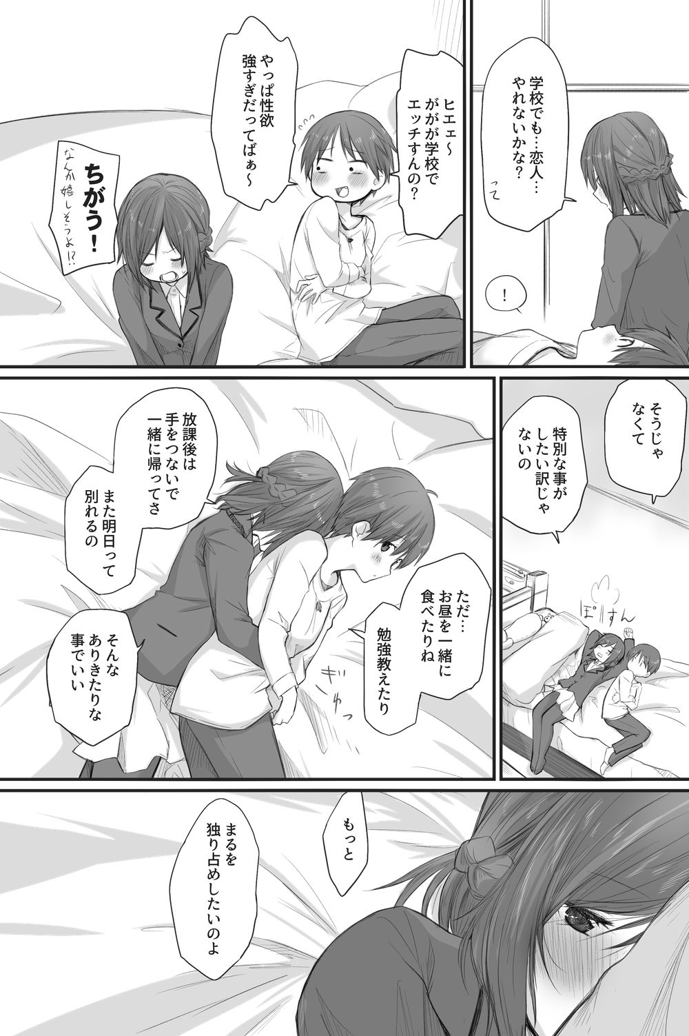 [橙織 ゆぶね] 二人はそこまで親しくない。3