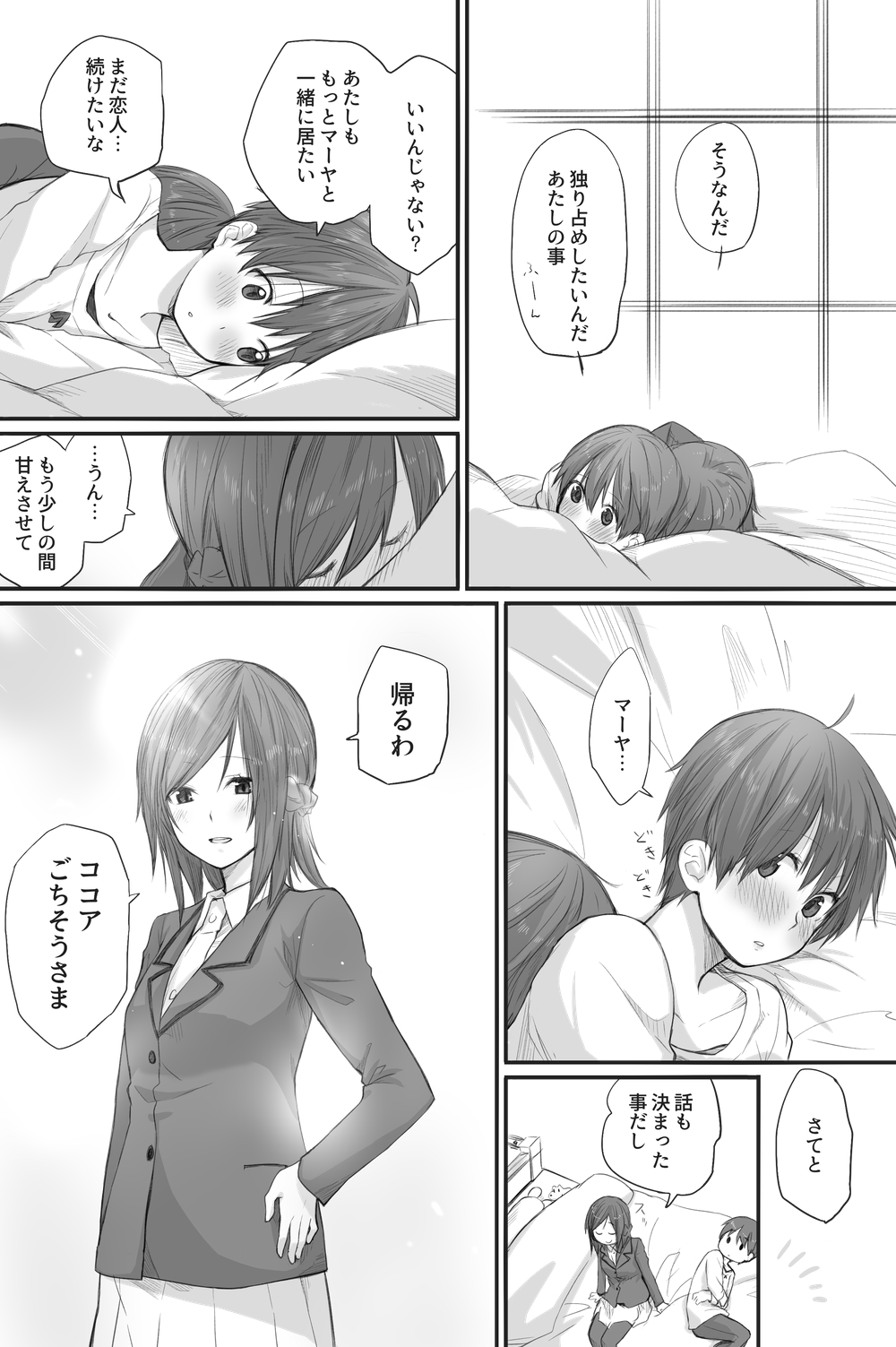 [橙織 ゆぶね] 二人はそこまで親しくない。3