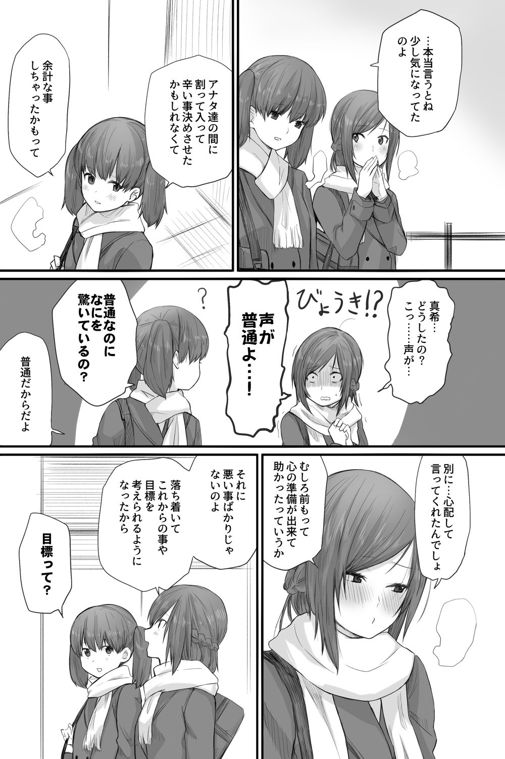 [橙織 ゆぶね] 二人はそこまで親しくない。3