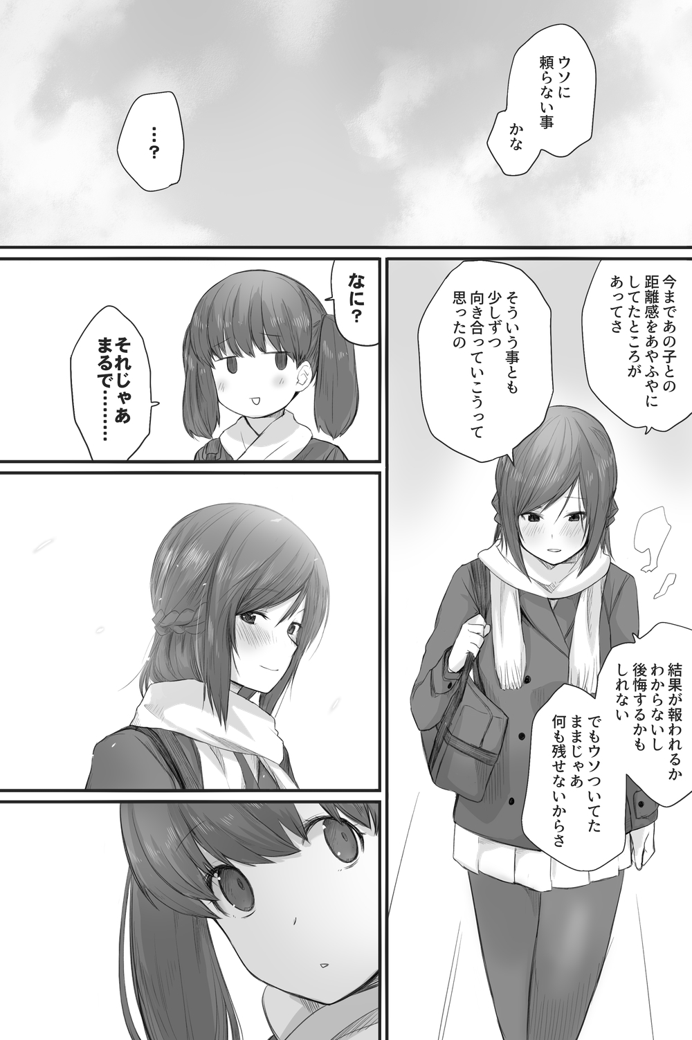 [橙織 ゆぶね] 二人はそこまで親しくない。3