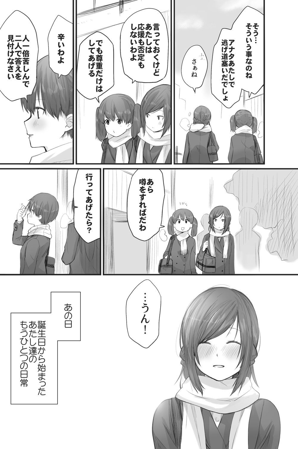 [橙織 ゆぶね] 二人はそこまで親しくない。3