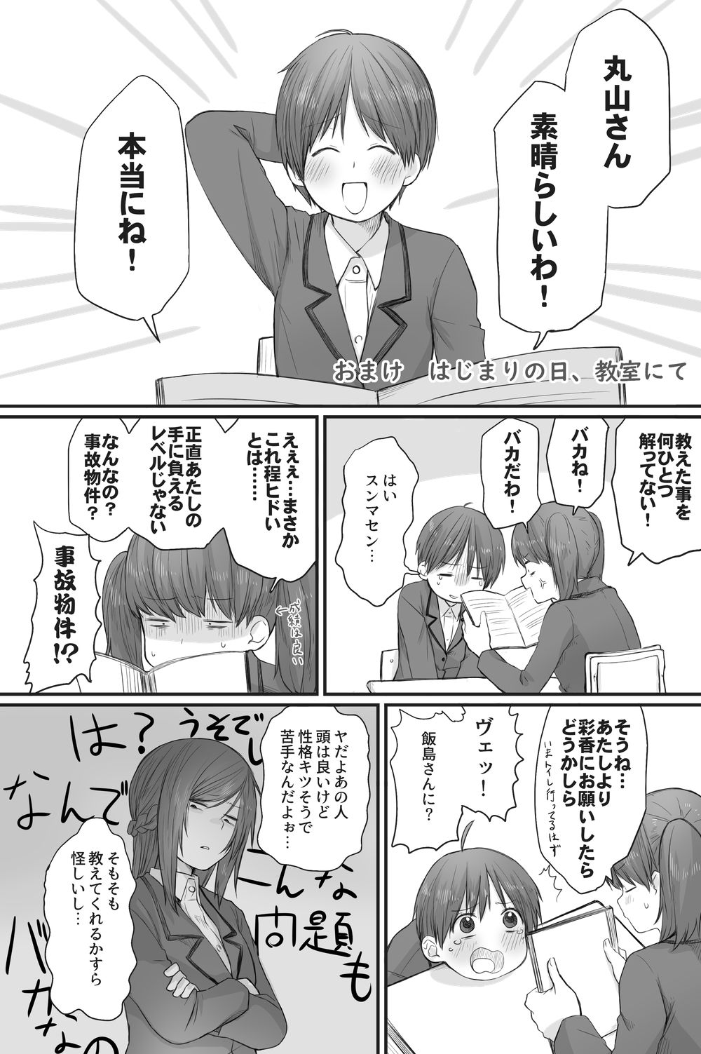 [橙織 ゆぶね] 二人はそこまで親しくない。3