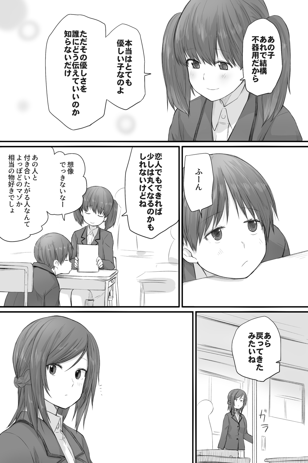 [橙織 ゆぶね] 二人はそこまで親しくない。3