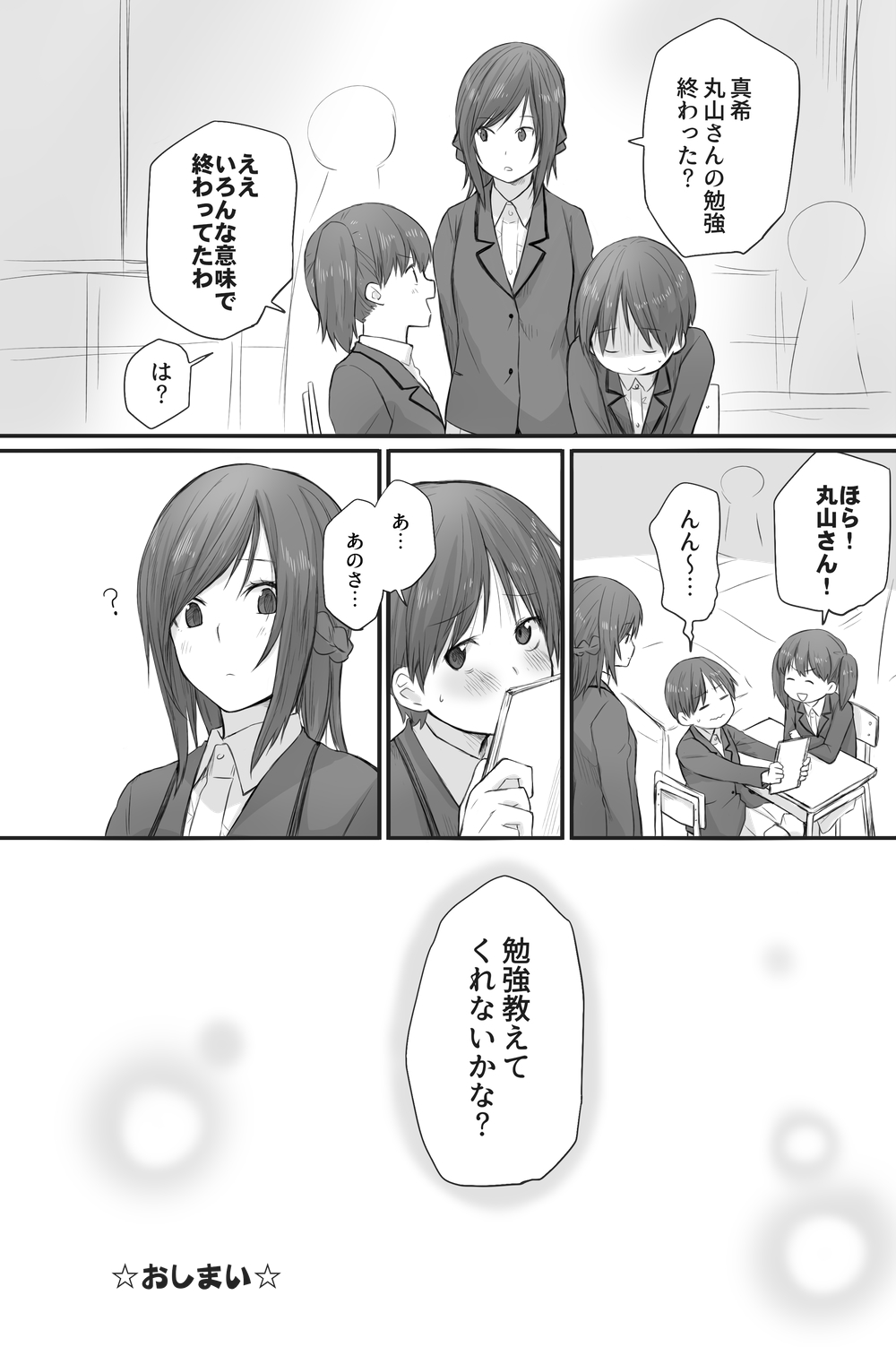 [橙織 ゆぶね] 二人はそこまで親しくない。3