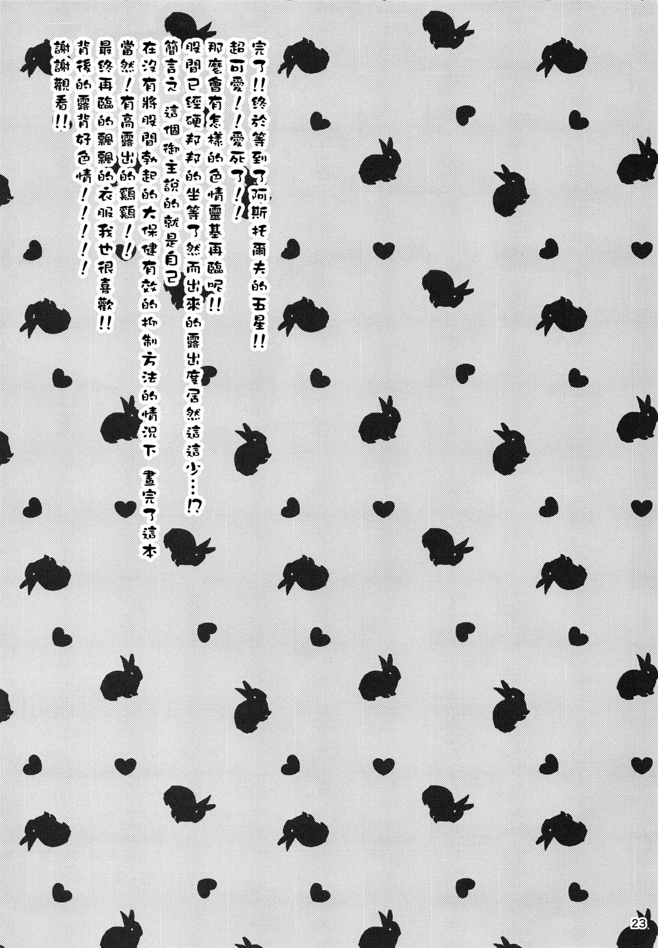 [かくこのか (めの子)] マスターの要望で最終再臨がエロ衣装になってしまったアストルフォくん (Fate/Grand Order) [中国翻訳]