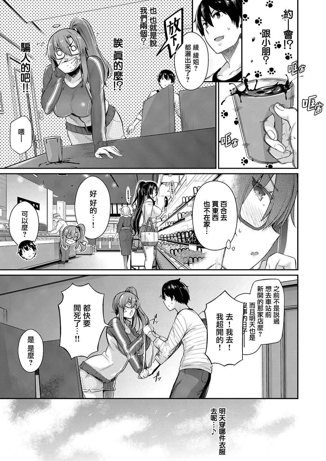 [黒ノ樹] 高嶺家の二輪花 ~iris~ (コミック エグゼ 25) [中国翻訳] [DL版]