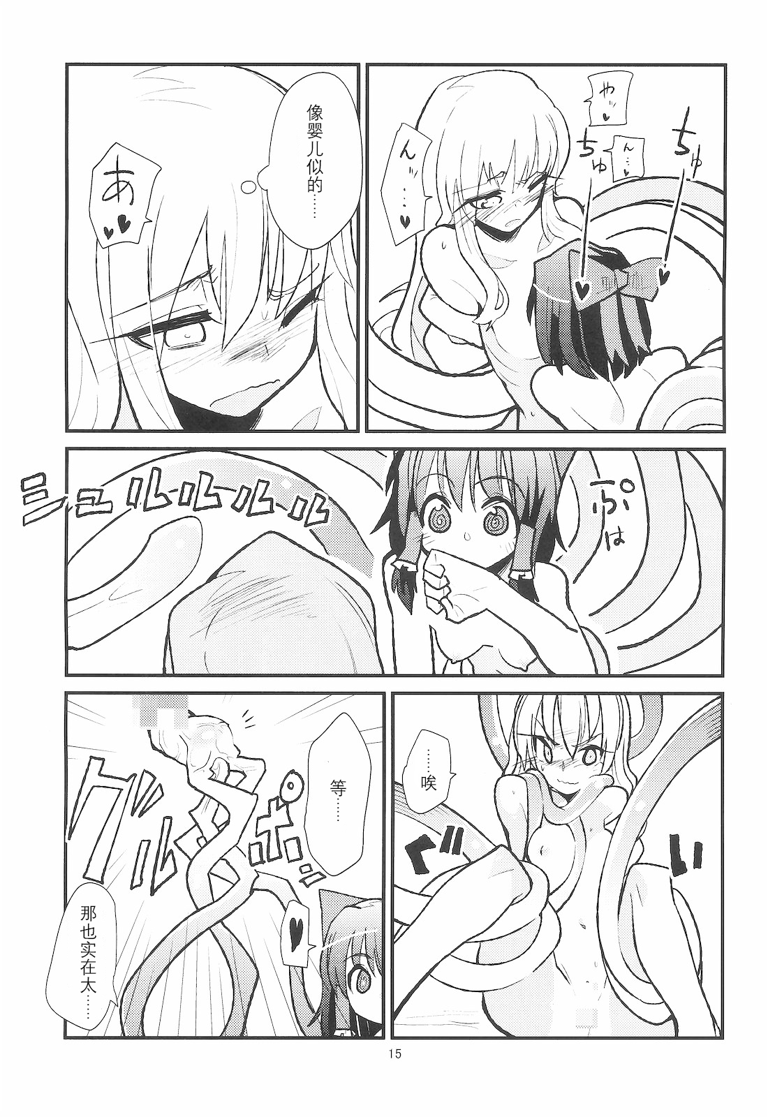 (例大祭8) [ブリリアントプラネット (彩社長、鶴)] La Tentacule (東方Project) [中国翻訳]