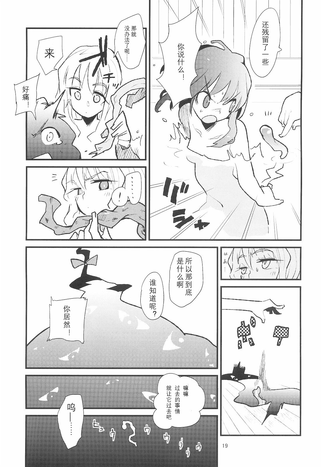 (例大祭8) [ブリリアントプラネット (彩社長、鶴)] La Tentacule (東方Project) [中国翻訳]