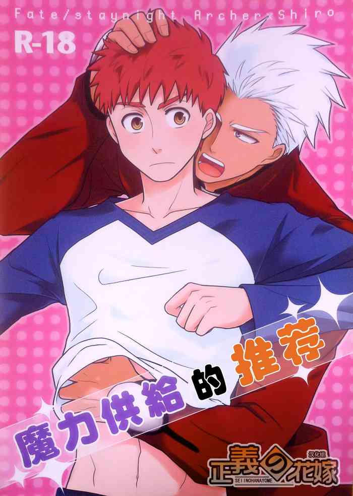 (SUPER22) [honeyware (育)] 魔力供給のススメ (Fate/stay night) [中国翻訳]