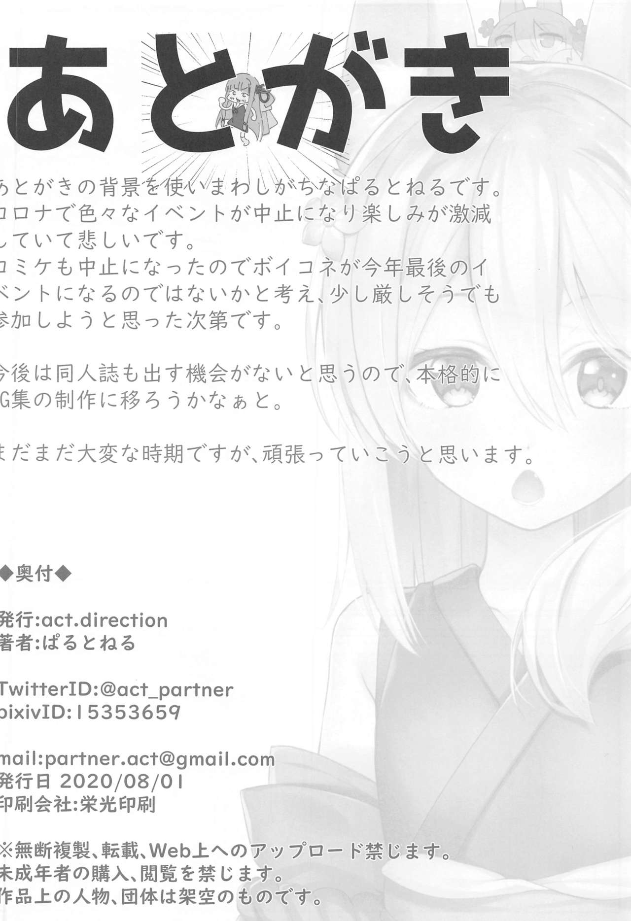 (ボイスコネクト) [act.direction (ぱるとねる)] 葵ちゃんは晴らしたい (VOICEROID)