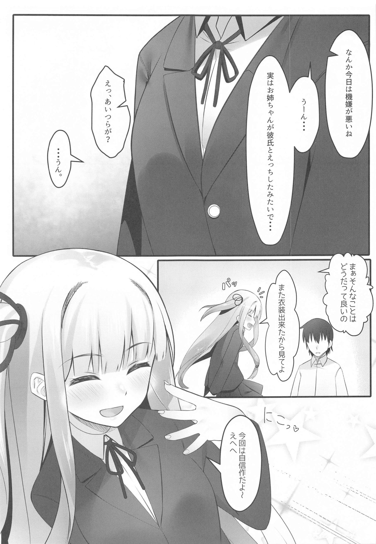(ボイスコネクト) [act.direction (ぱるとねる)] 葵ちゃんは晴らしたい (VOICEROID)