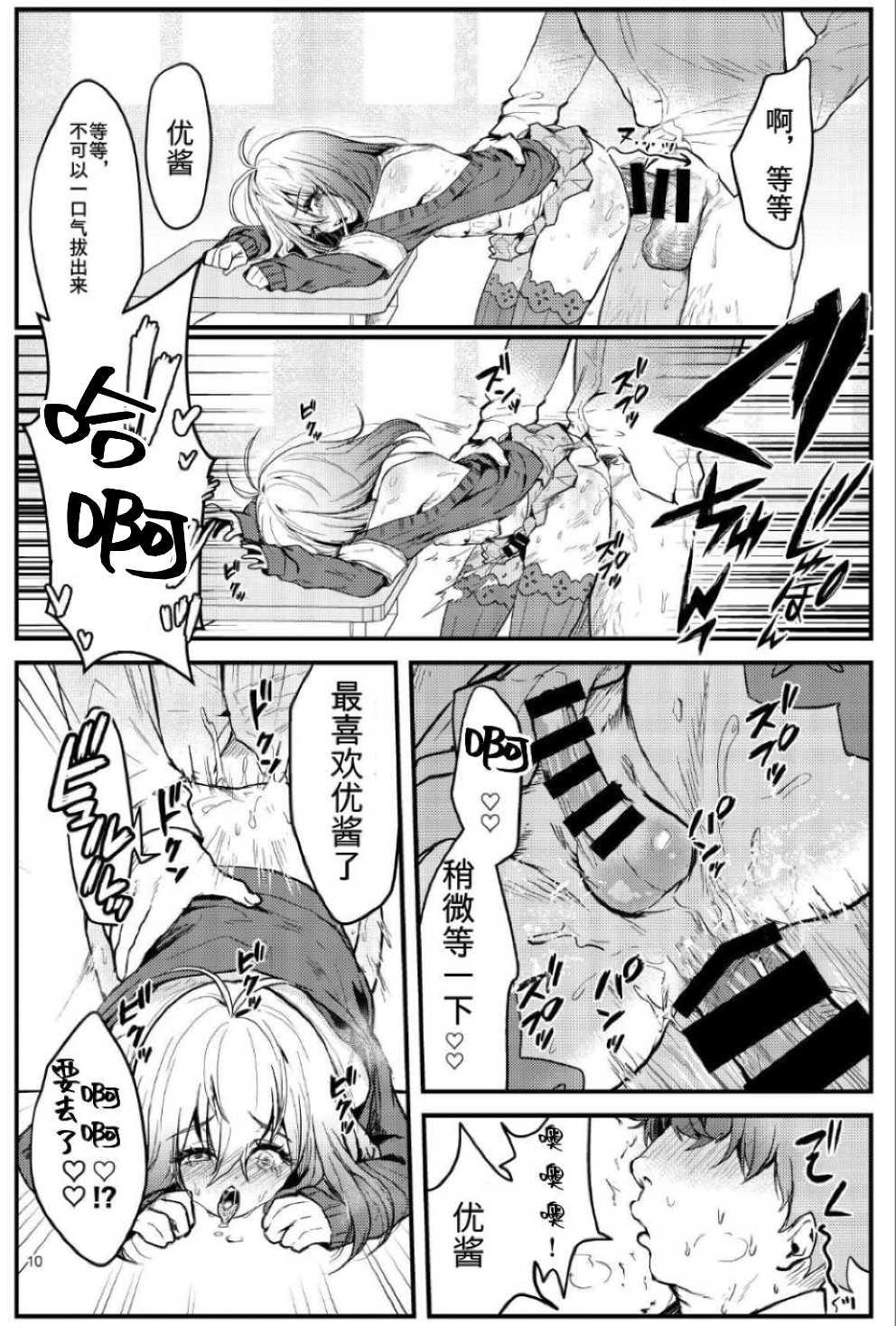 [新生ロリショタ (エマ、kozi)] 今日から性欲処理委員。 [中国翻訳] [DL版]