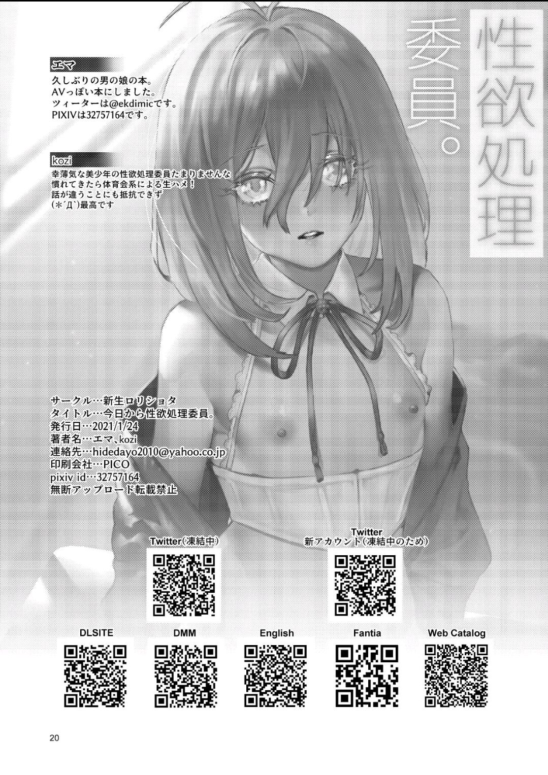 [新生ロリショタ (エマ、kozi)] 今日から性欲処理委員。 [中国翻訳] [DL版]