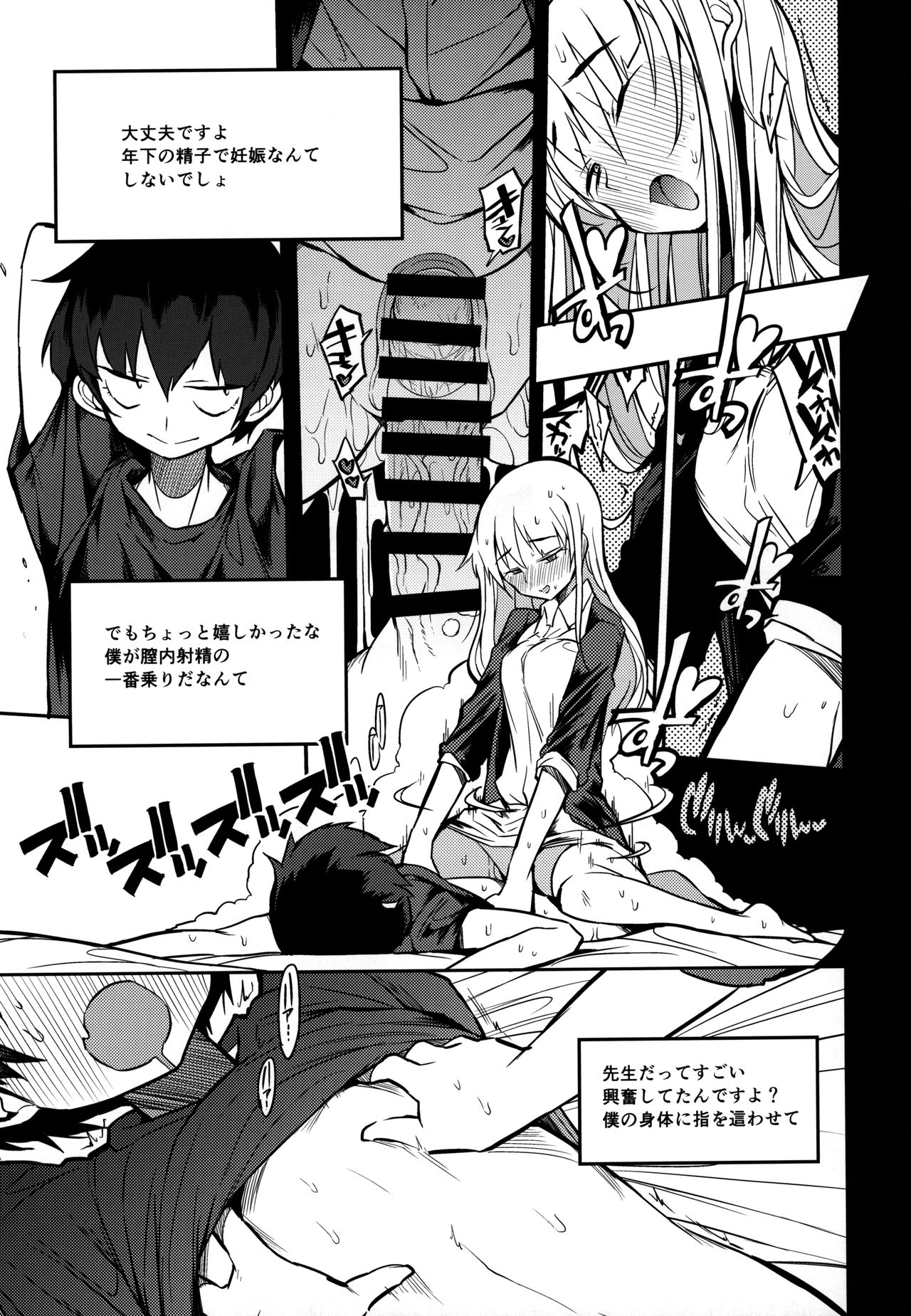 (コミティア128) [Naitou2 (F4U)] 即オチ先生催眠コメンタリー♥