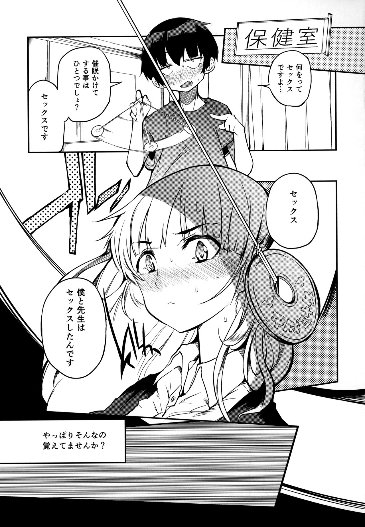 (コミティア128) [Naitou2 (F4U)] 即オチ先生催眠コメンタリー♥