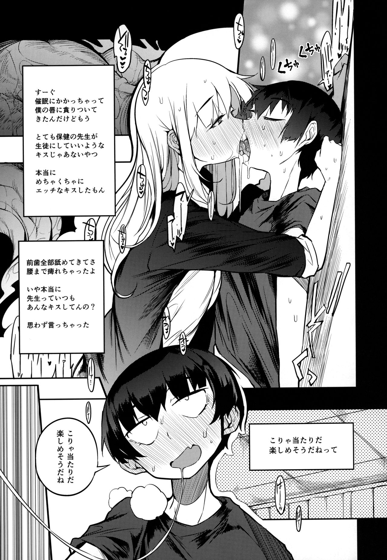 (コミティア128) [Naitou2 (F4U)] 即オチ先生催眠コメンタリー♥