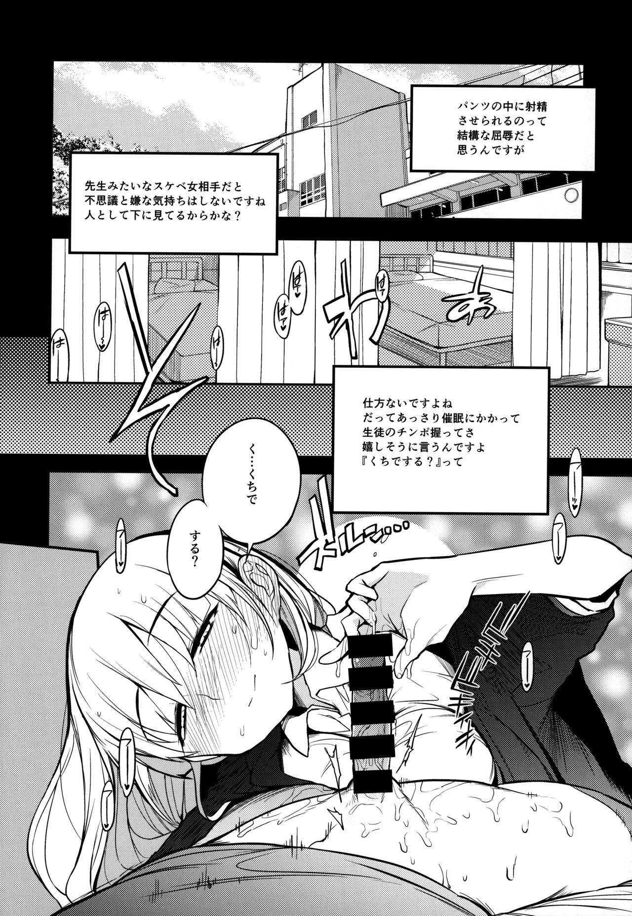 (コミティア128) [Naitou2 (F4U)] 即オチ先生催眠コメンタリー♥