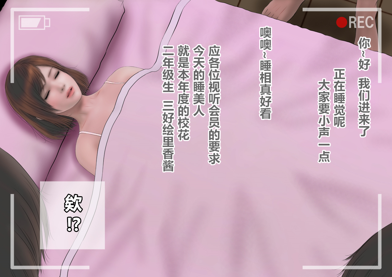 [直角ウイング] 睡姦サークル [中国翻訳]