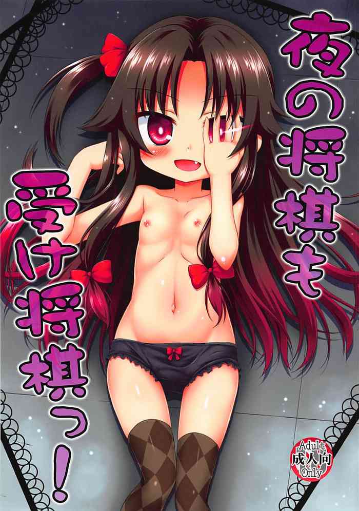 (COMIC1☆13) [最果て空間 (緋乃ひの)] 夜の将棋も受け将棋っ! (りゅうおうのおしごと!) [英訳]