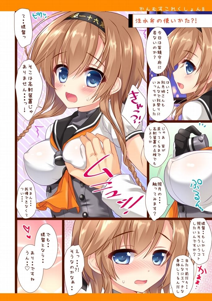 [あめ のち ゆき (あめとゆき)] かんむすこれくしょん総集編2 (艦隊これくしょん -艦これ-) [DL版]