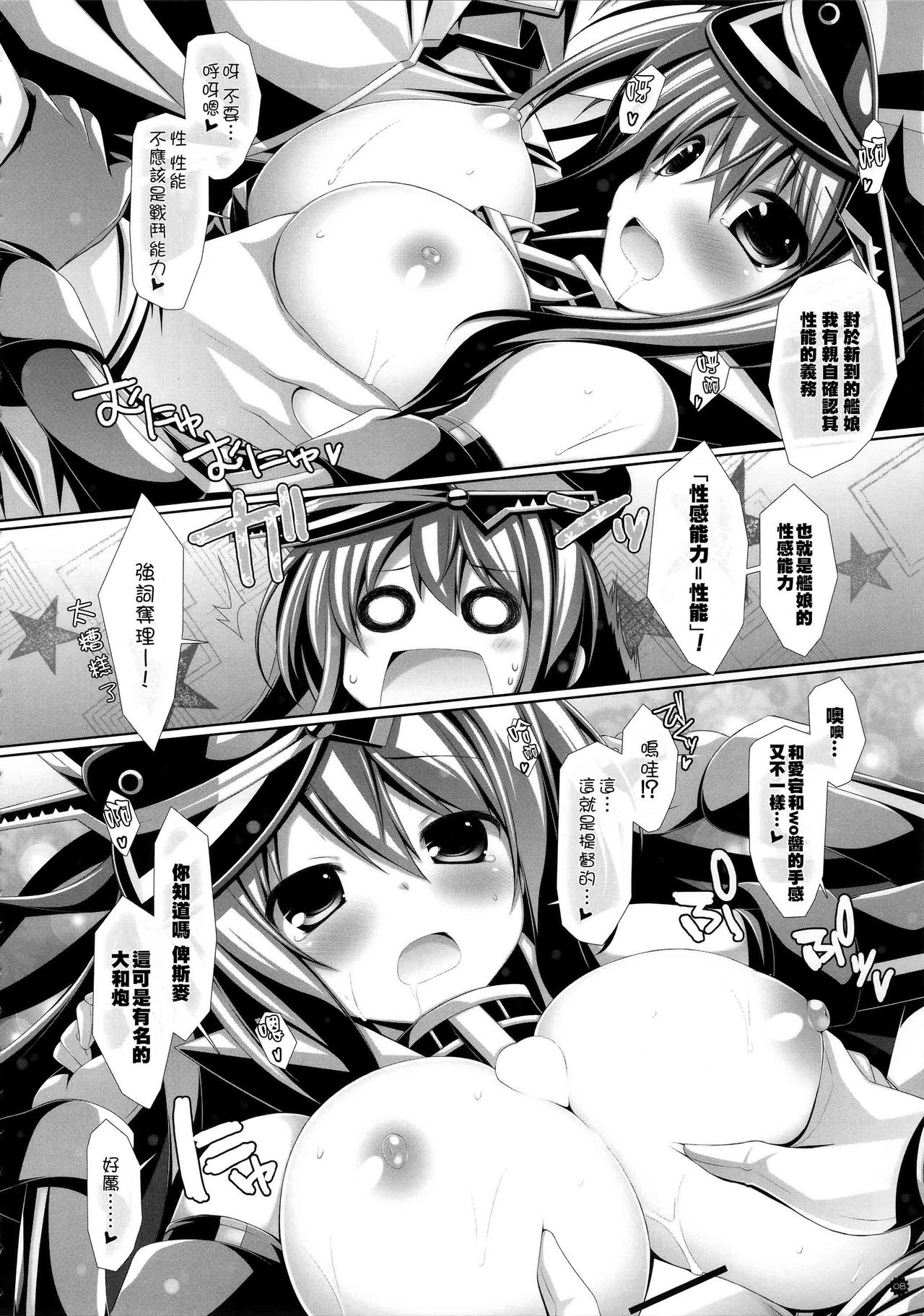 (COMIC1☆8) [ICE COFFIN (蒼月しのぶ)] 夜戦娘 ～びすまるく～ (艦隊これくしょん -艦これ-) [中国翻訳]