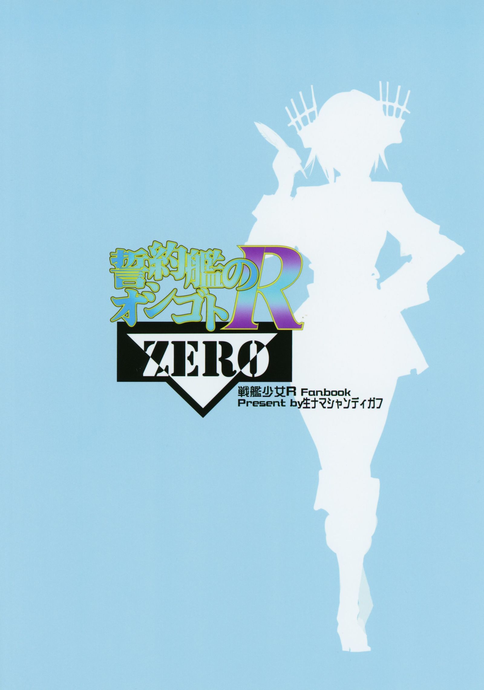 清薬館のしごとRZERO 清薬館のしごとRZERO