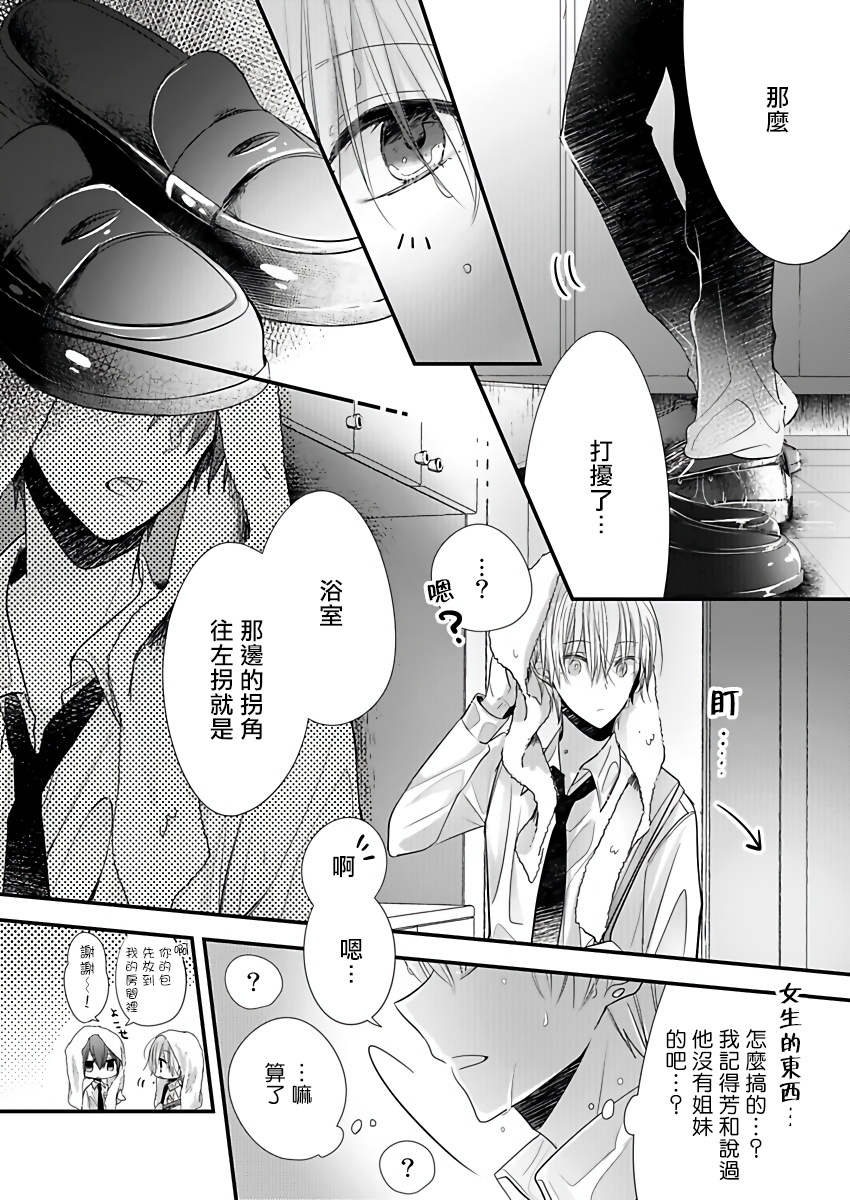 その瞳に恋をする 01