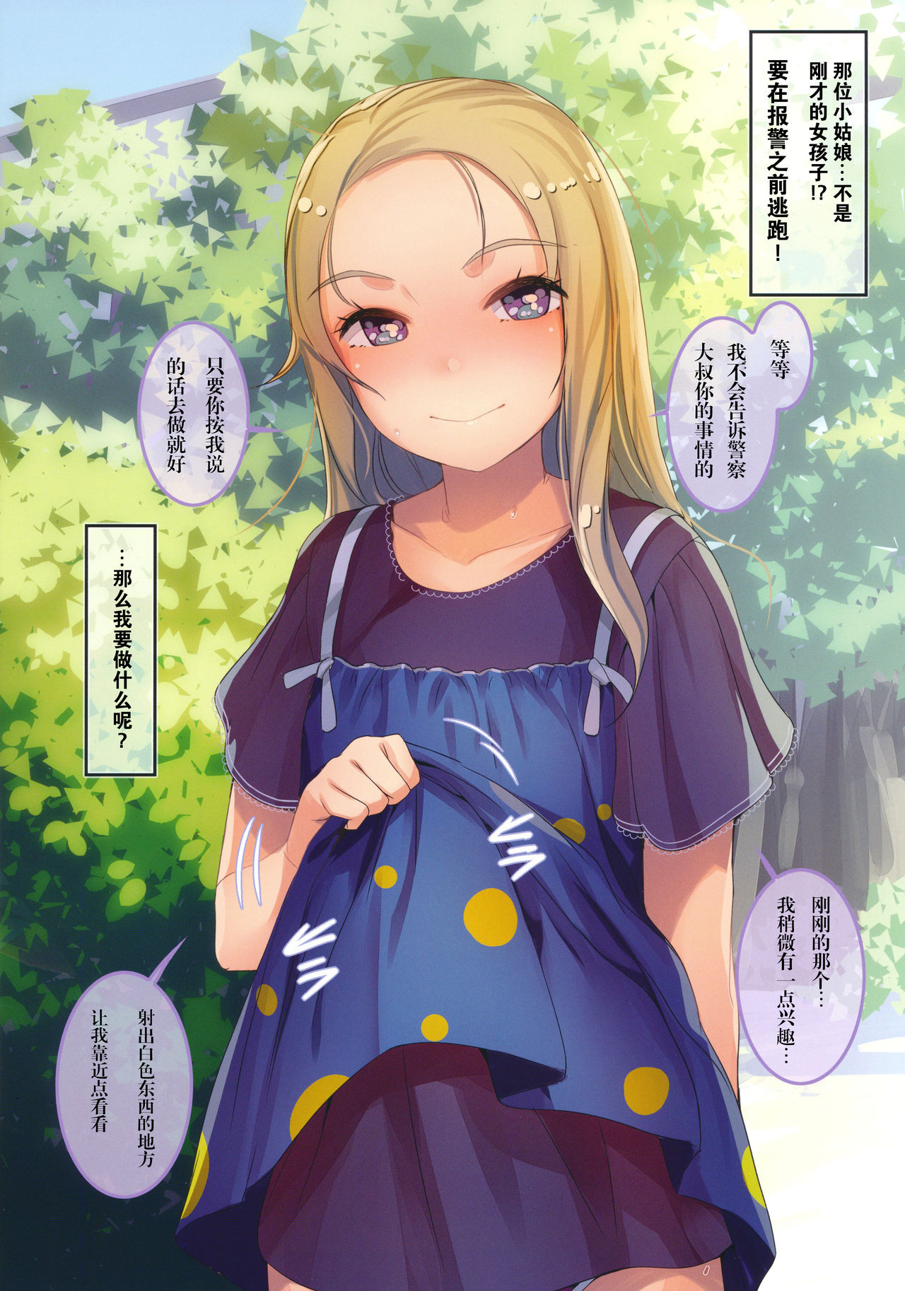 (C97) [SLeeVe (Sody)] お願いしたら見せてくれる女の子たち vol.2 [中国翻訳]