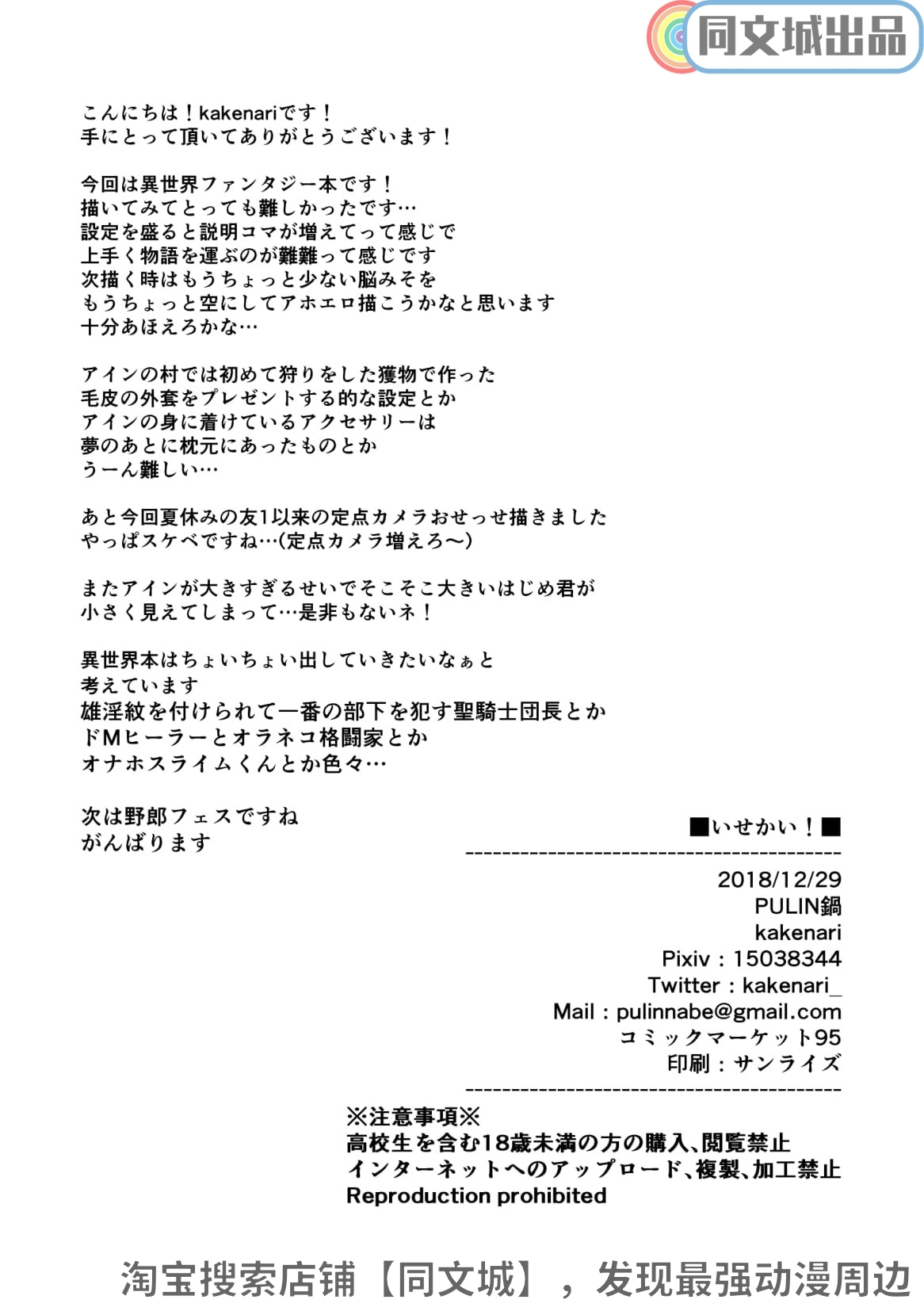 [PULIN鍋 (kakenari)] いせかい [中国翻訳] [DL版]